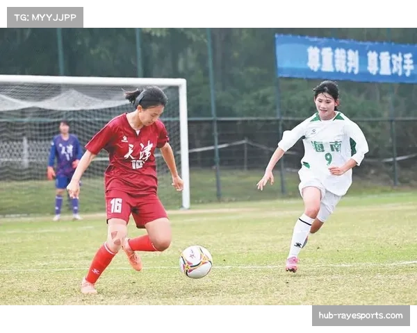 海南女足U18资格赛小组第二晋级全运会正赛